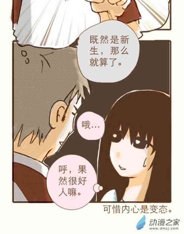 下垂眼 2话 第65页