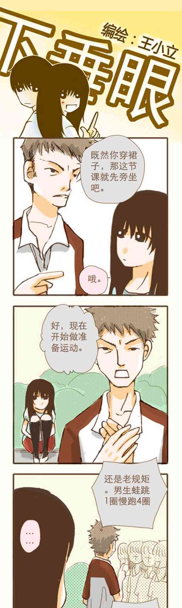 下垂眼 2话 第66页