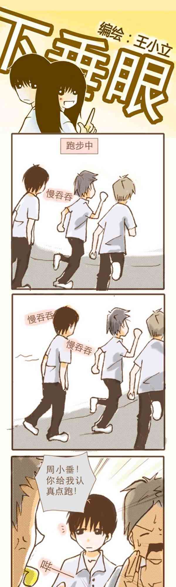 下垂眼 2话 第68页