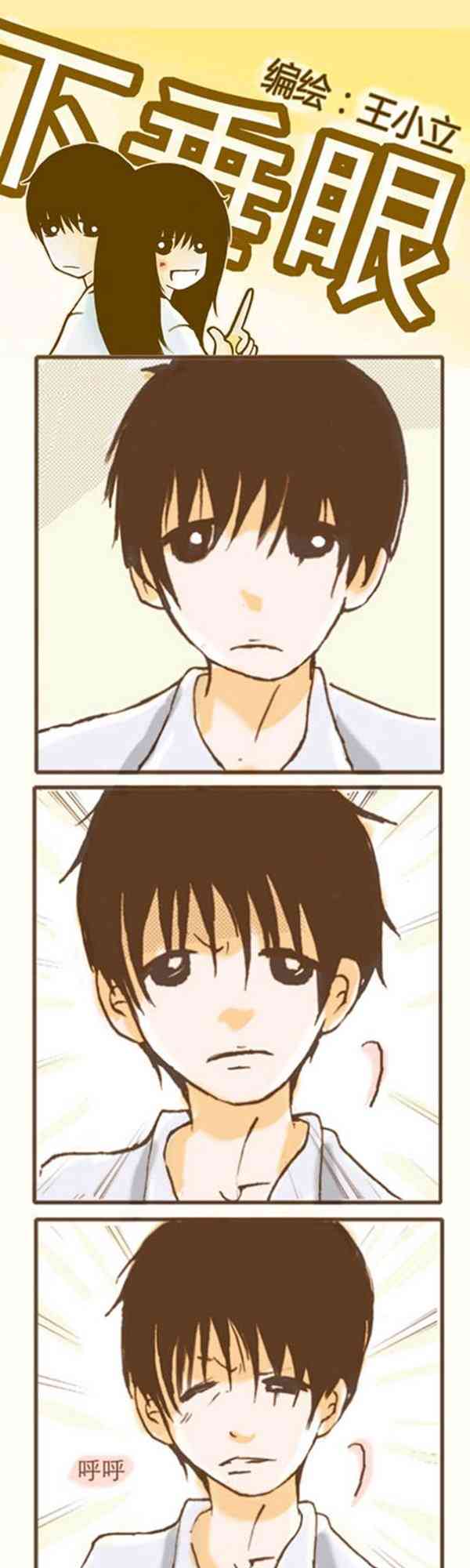 下垂眼 2话 第70页