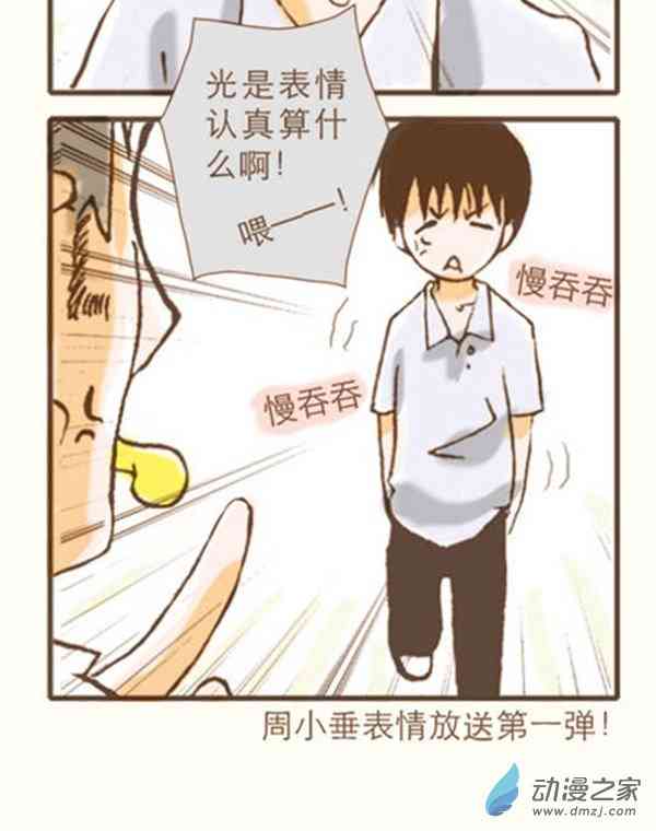 下垂眼 2话 第71页