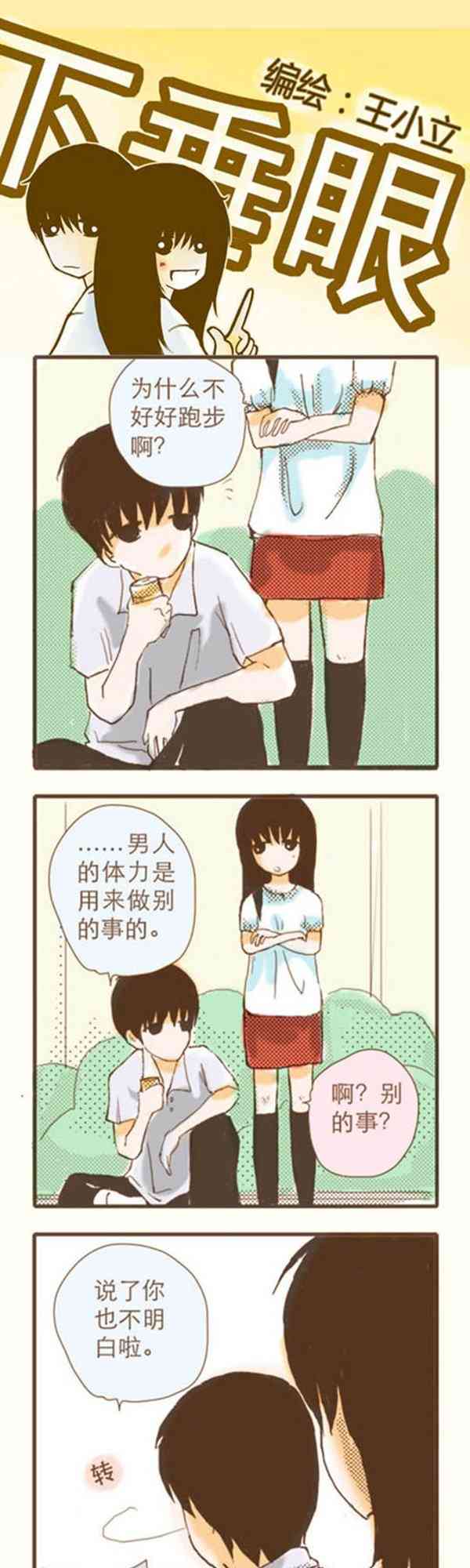 下垂眼 2话 第72页