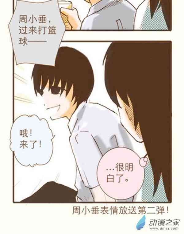 下垂眼 2话 第73页