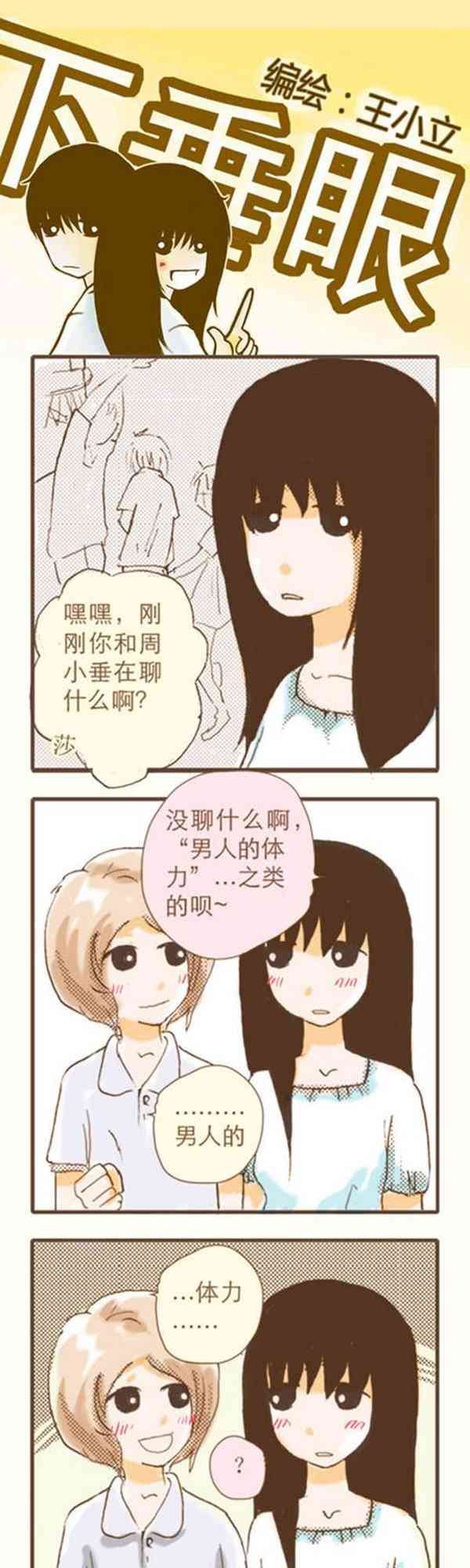 下垂眼 2话 第74页