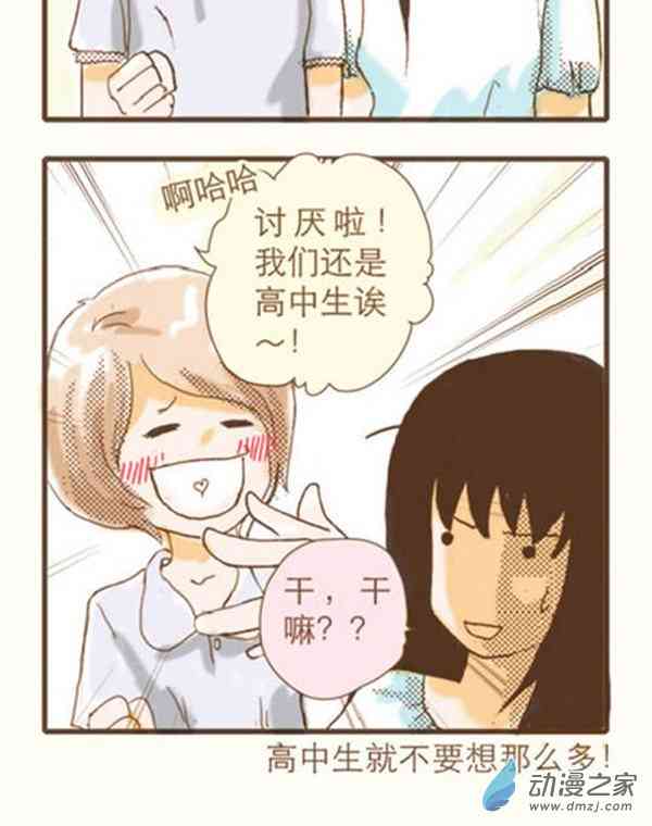 下垂眼 2话 第75页