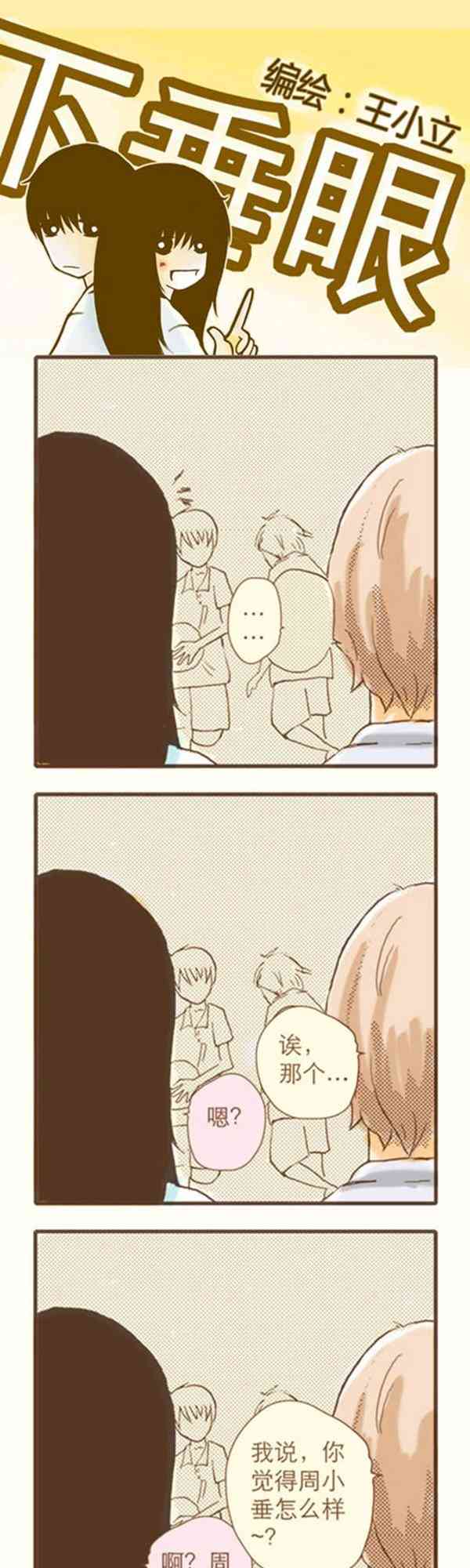 下垂眼 2话 第76页