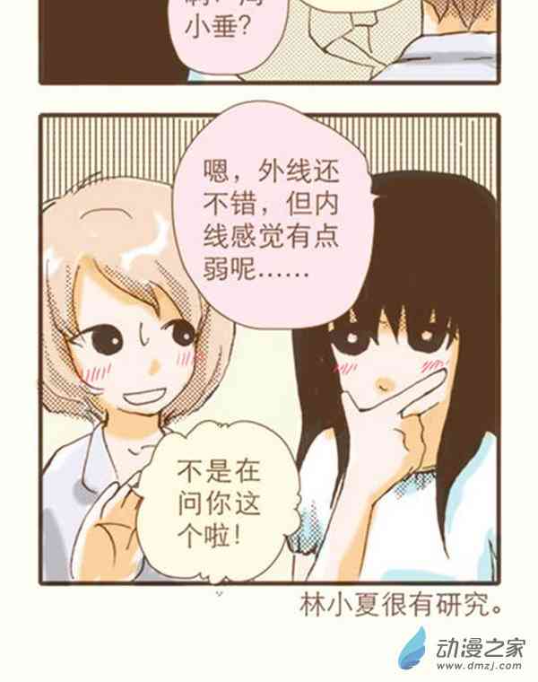 下垂眼 2话 第77页