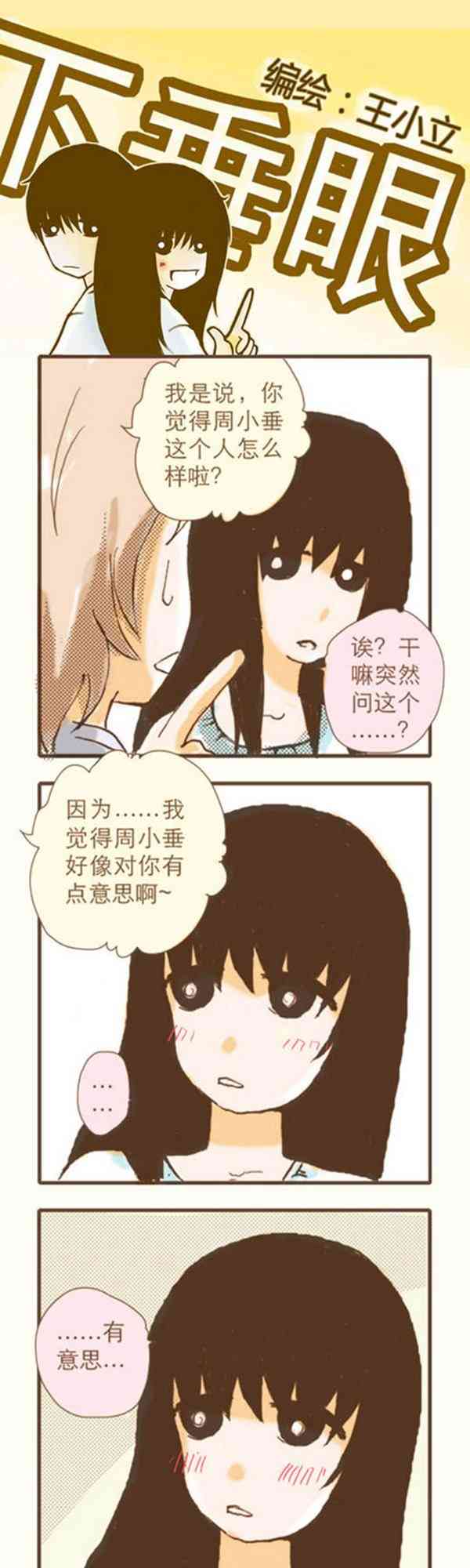 下垂眼 2话 第78页