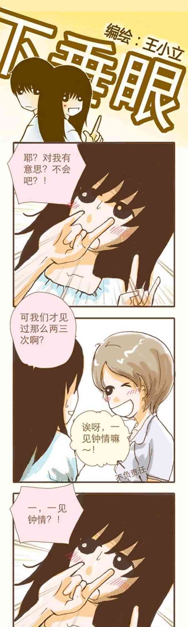 下垂眼 2话 第80页