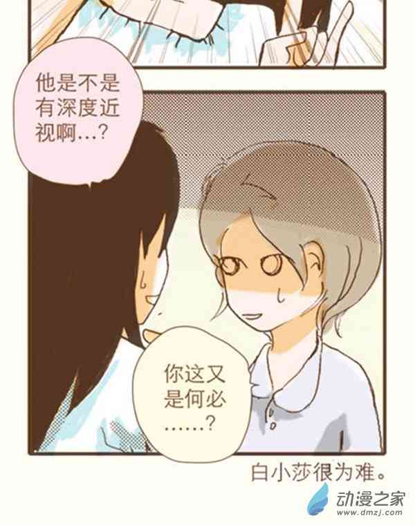 下垂眼 2话 第81页