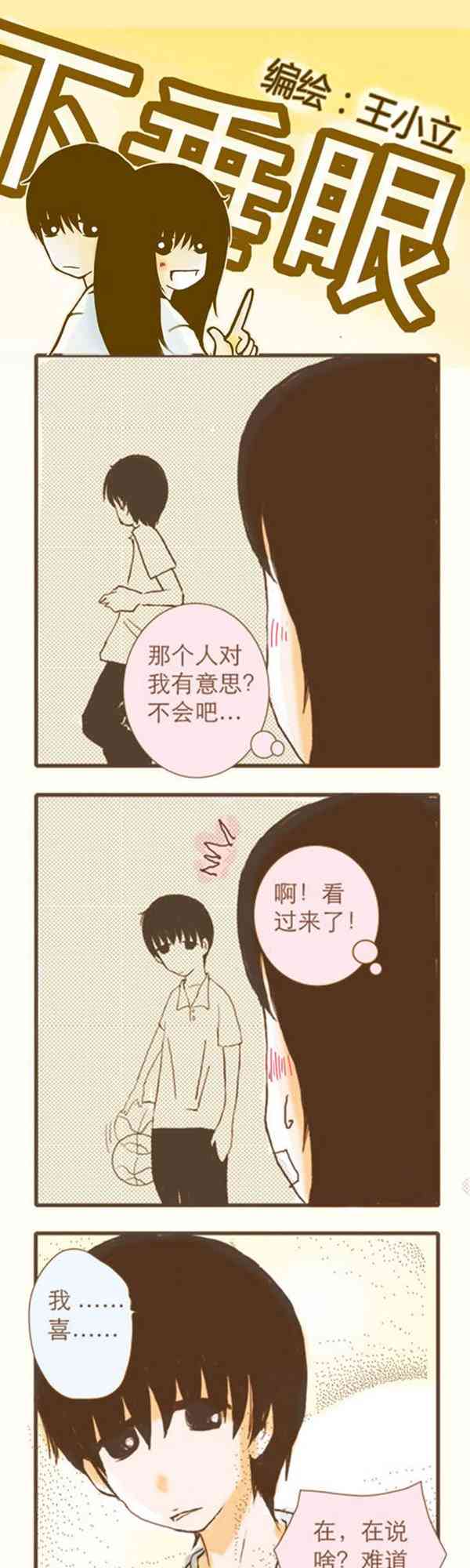 下垂眼 2话 第82页