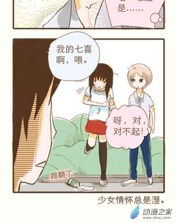 下垂眼2话图
