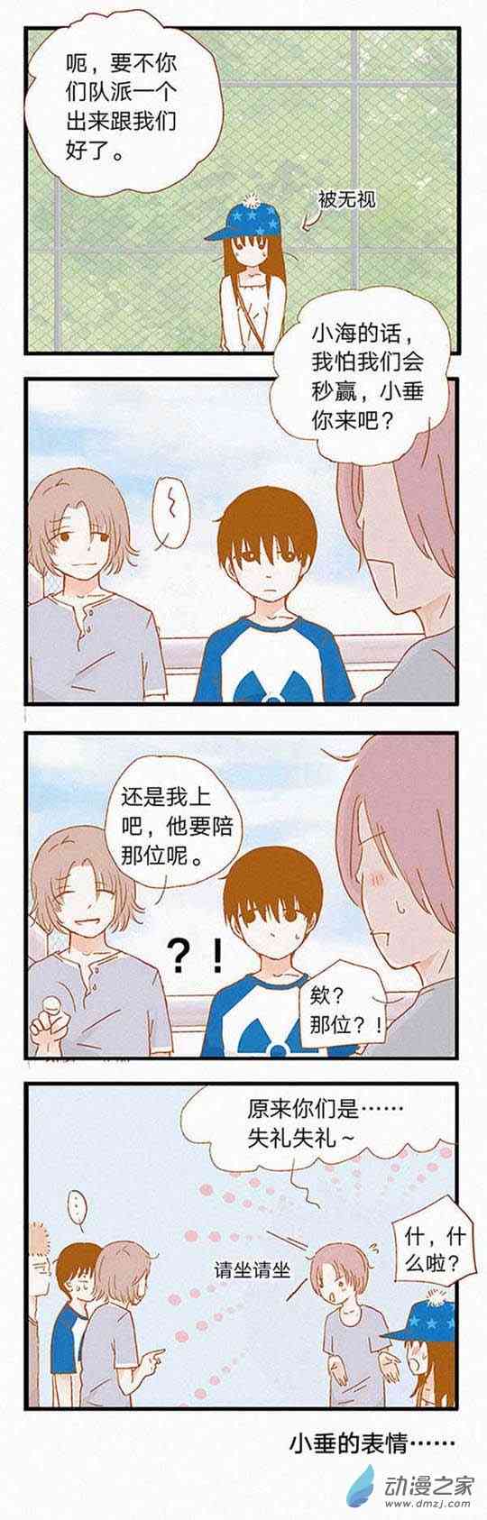 下垂眼24话图