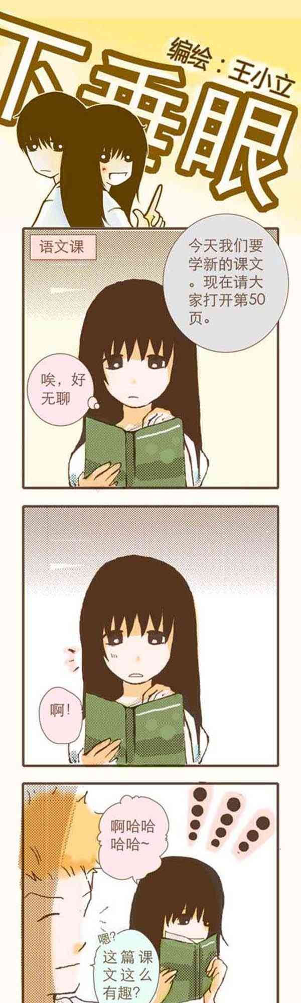 下垂眼3话图