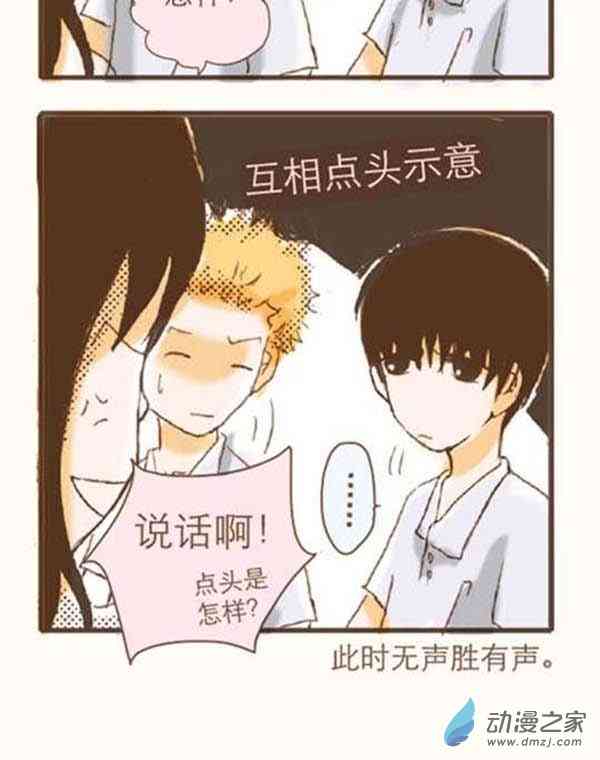 下垂眼 6话 第35页