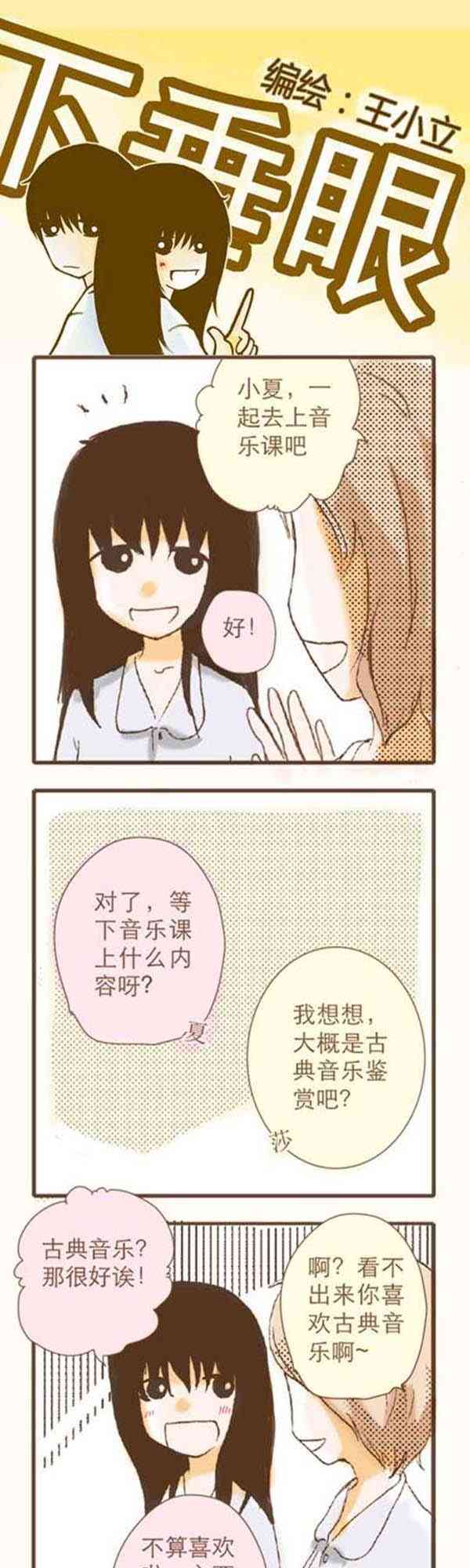 下垂眼 6话 第36页