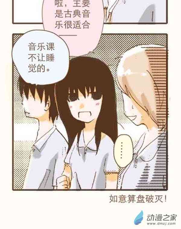 下垂眼 6话 第37页