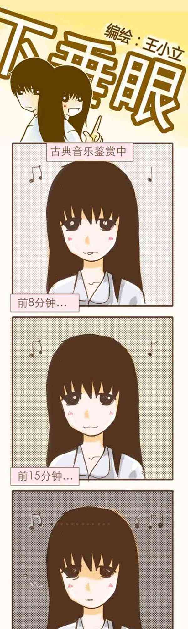 下垂眼 6话 第38页