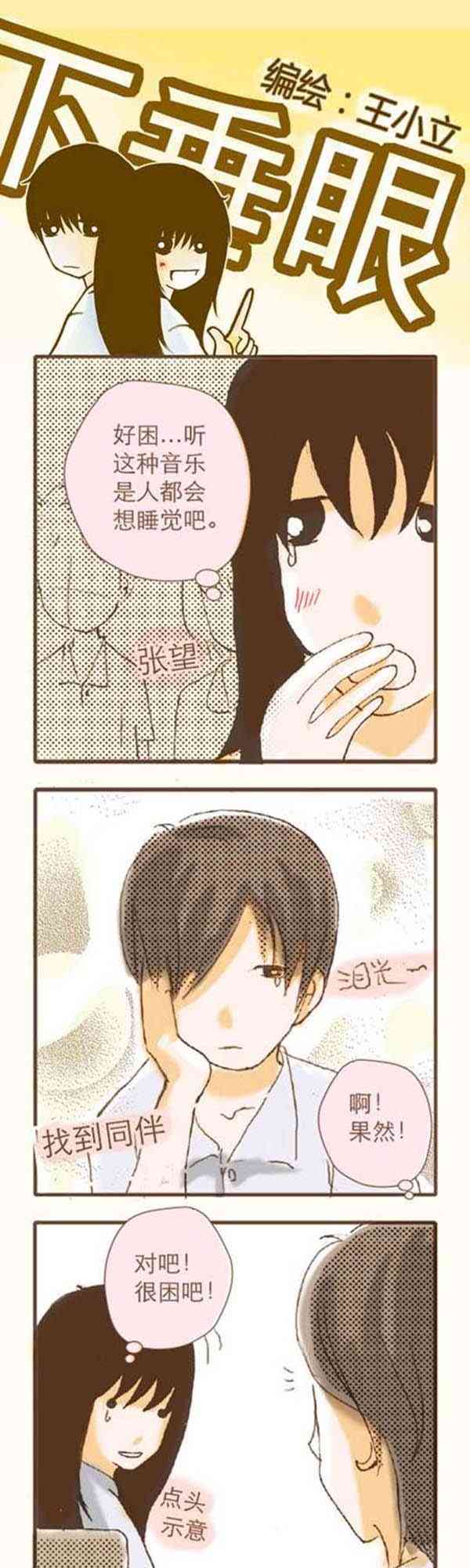 下垂眼 6话 第40页