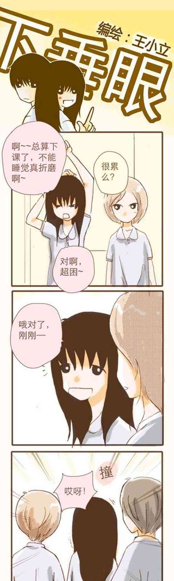 下垂眼 6话 第42页