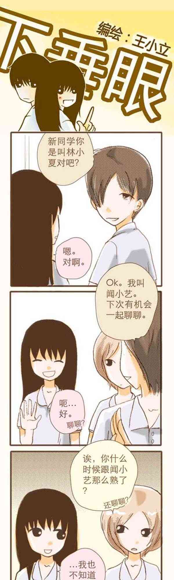 下垂眼 6话 第44页