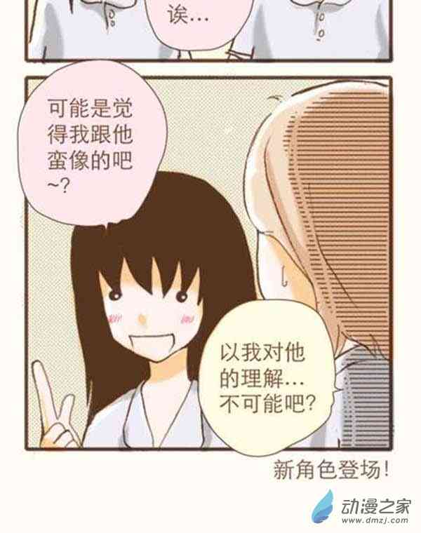 下垂眼 6话 第45页