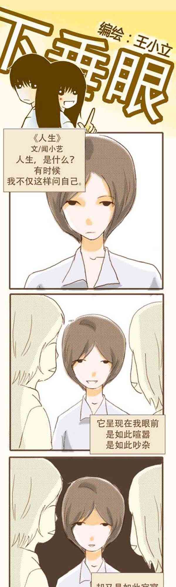 下垂眼 6话 第46页