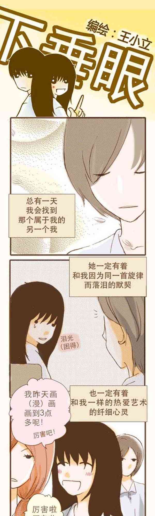 下垂眼 6话 第48页