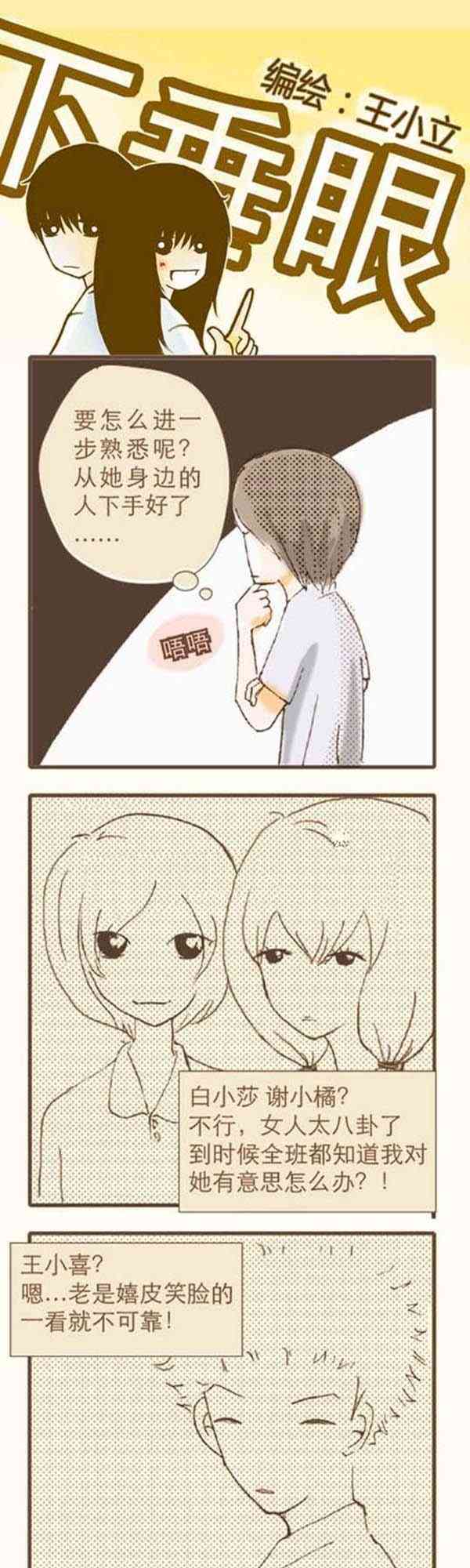 下垂眼 6话 第50页