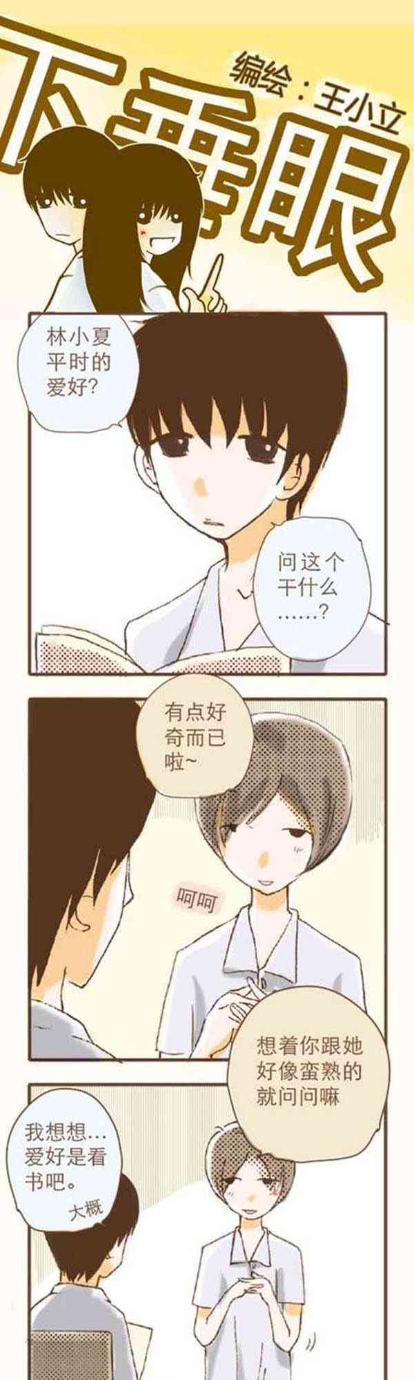 下垂眼 6话 第52页