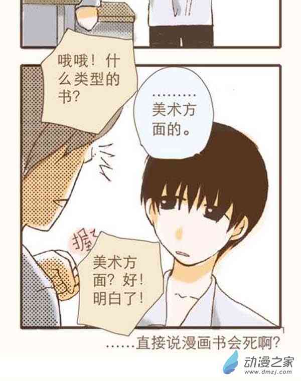 下垂眼 6话 第53页