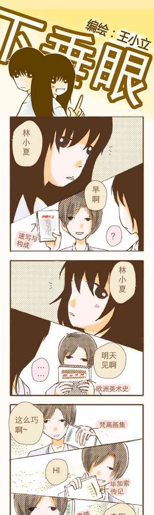 下垂眼 6话 第54页