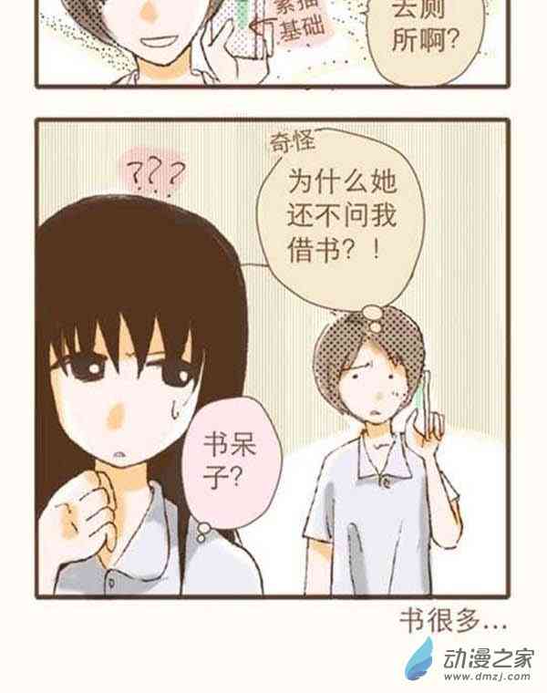 下垂眼 6话 第55页