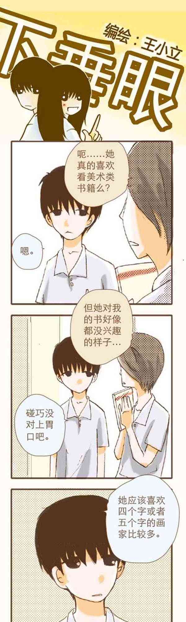 下垂眼 6话 第56页