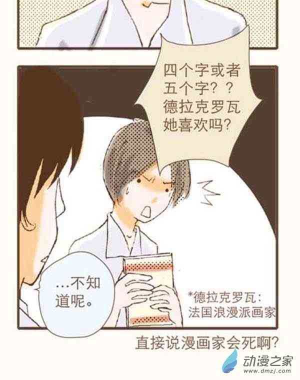 下垂眼 6话 第57页