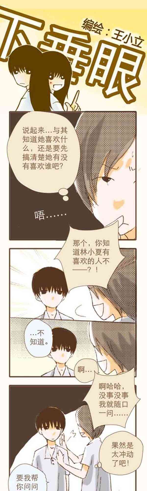 下垂眼 6话 第58页