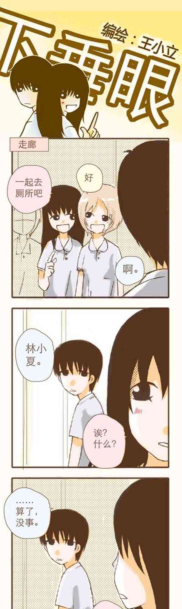 下垂眼 6话 第60页