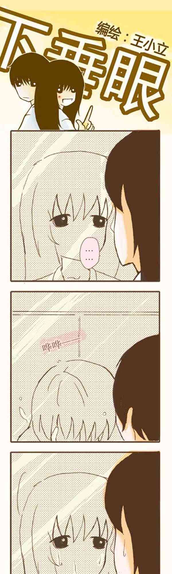 下垂眼 6话 第62页