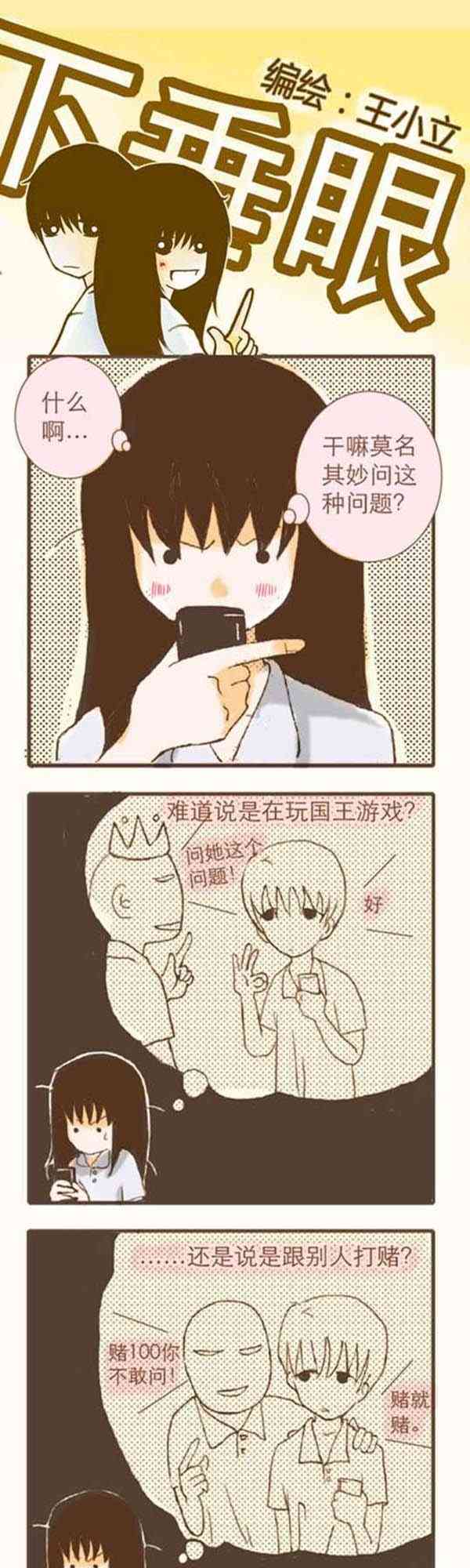 下垂眼 6话 第64页