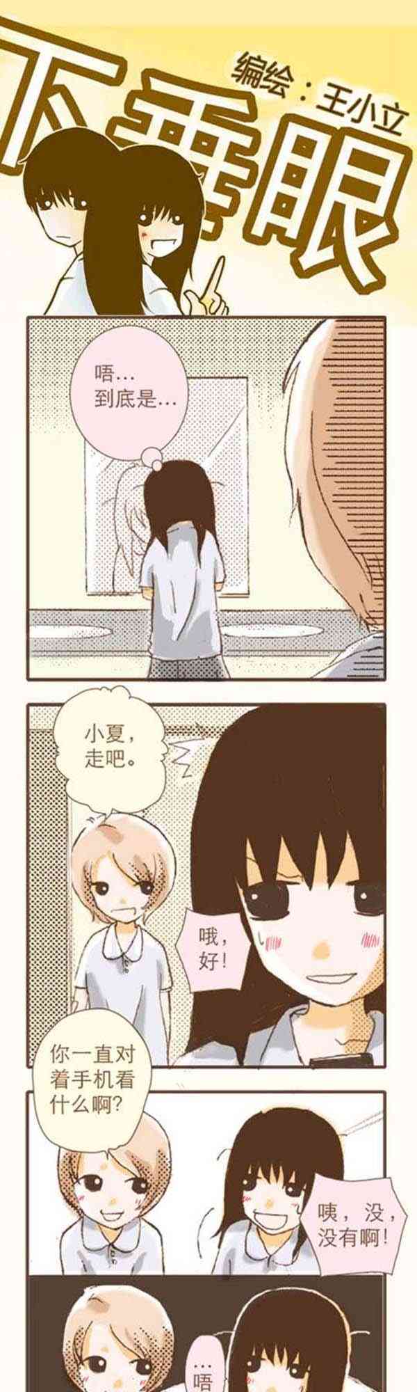 下垂眼 6话 第66页