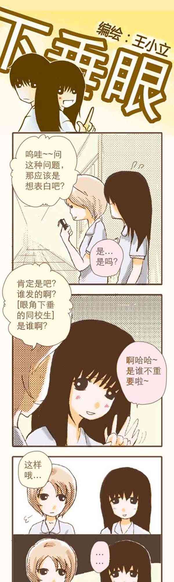 下垂眼 6话 第68页