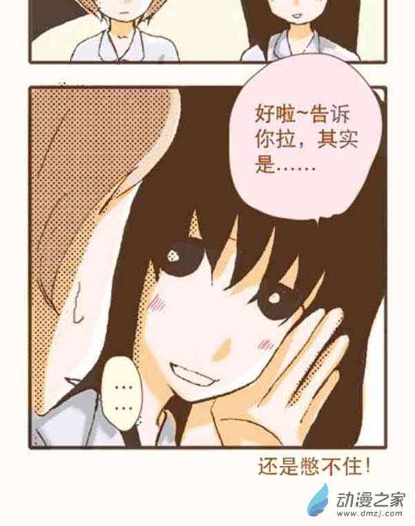 下垂眼 6话 第69页