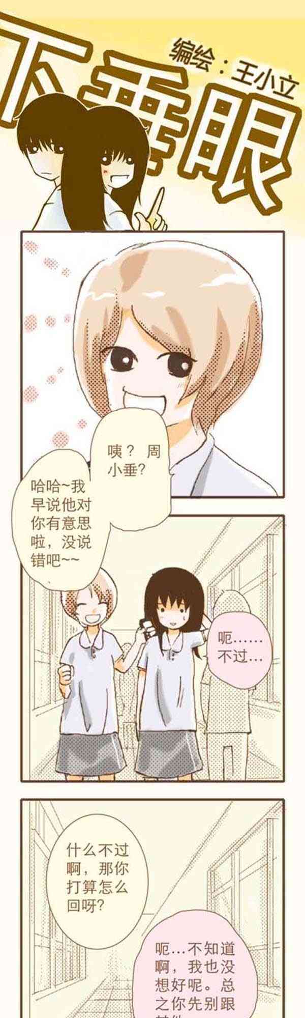 下垂眼 6话 第70页