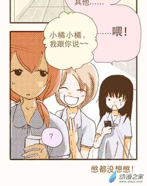 下垂眼 6话 第71页