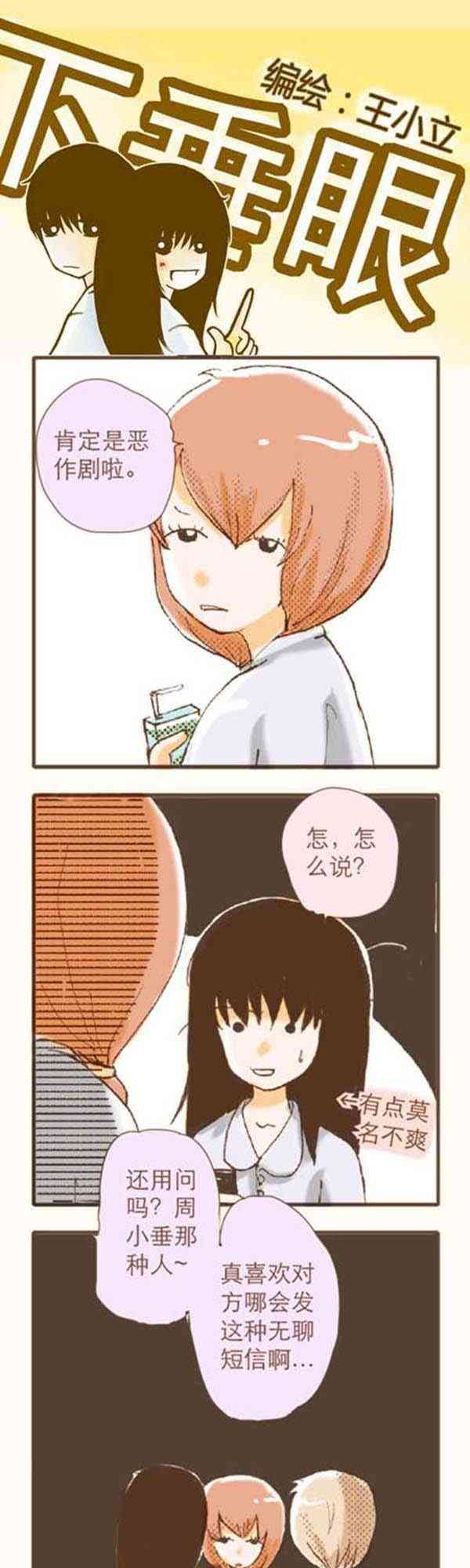 下垂眼 6话 第72页