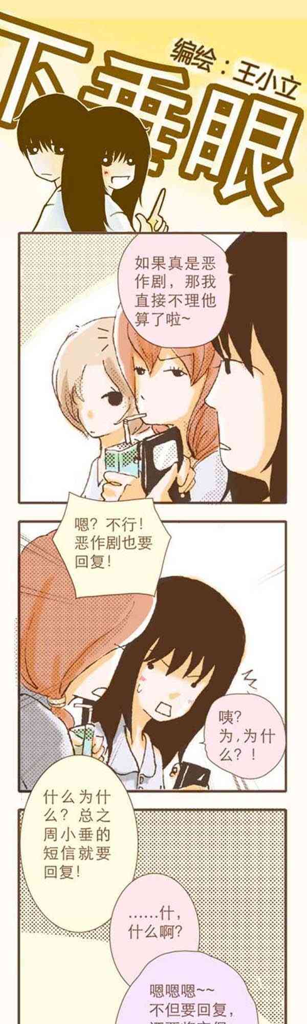 下垂眼 6话 第74页