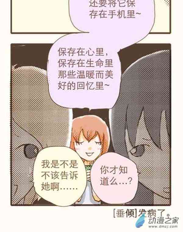 下垂眼 6话 第75页