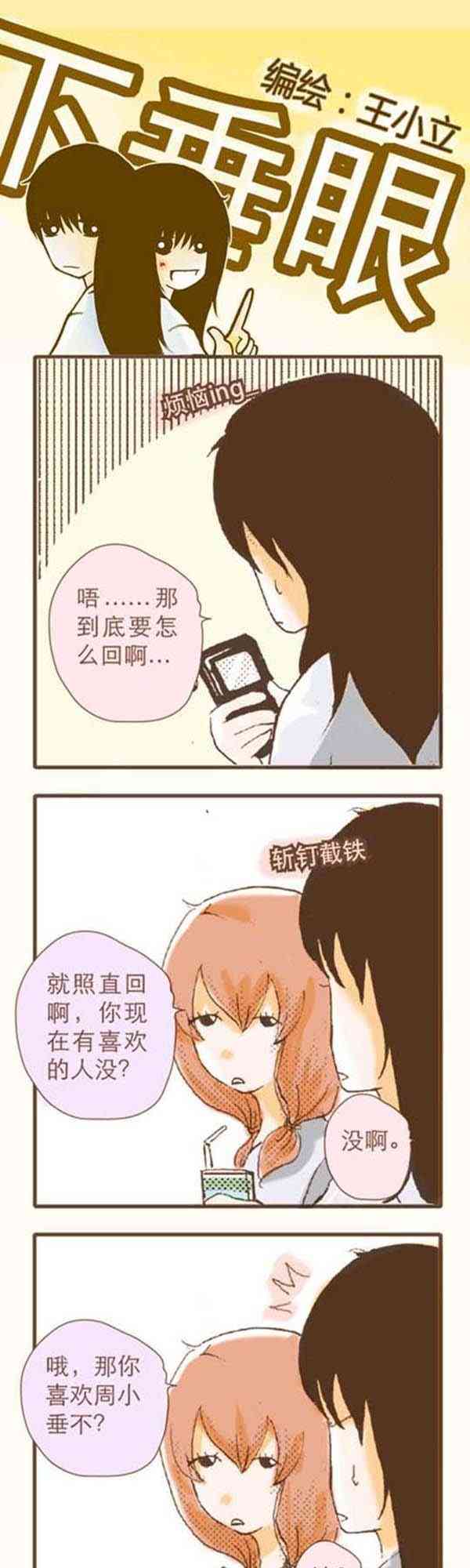 下垂眼 6话 第76页