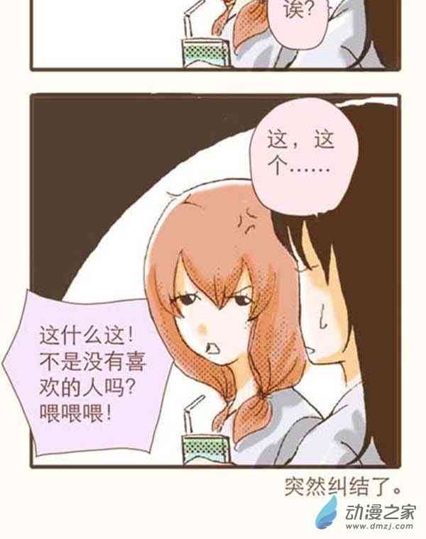 下垂眼 6话 第77页