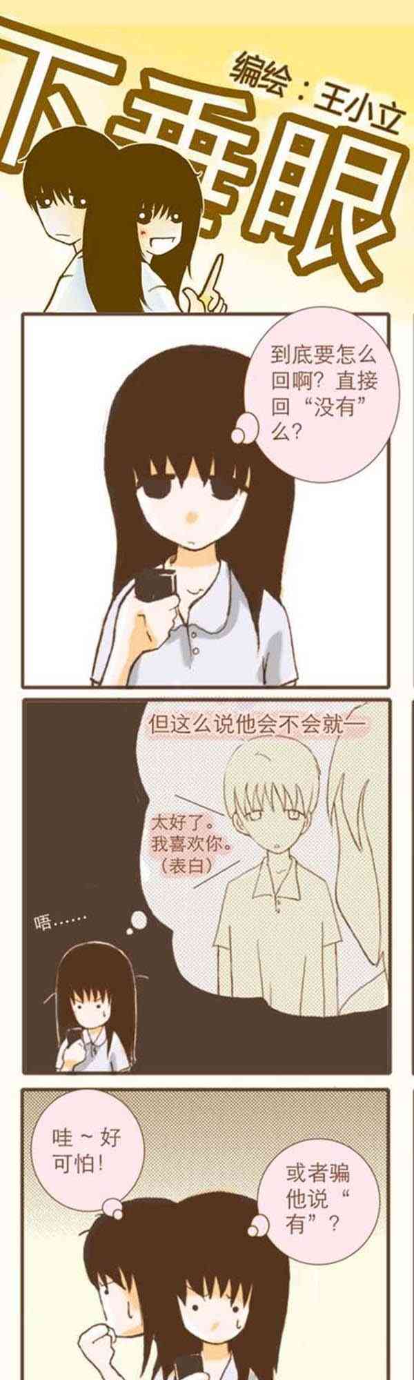 下垂眼 6话 第78页